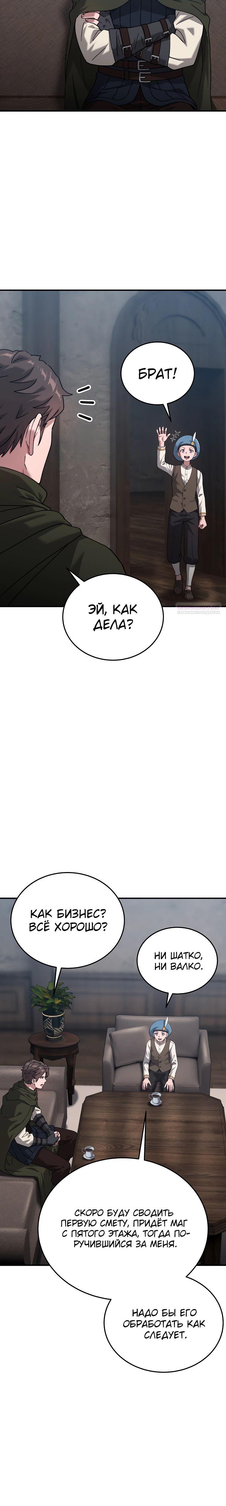 Манга Супертанкер - Глава 40 Страница 34