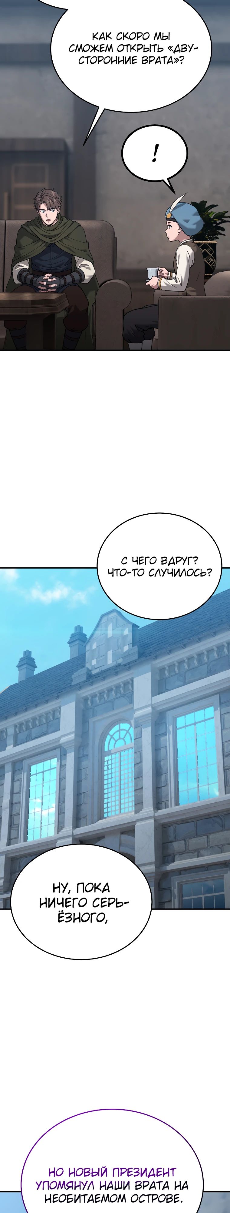 Манга Супертанкер - Глава 40 Страница 36