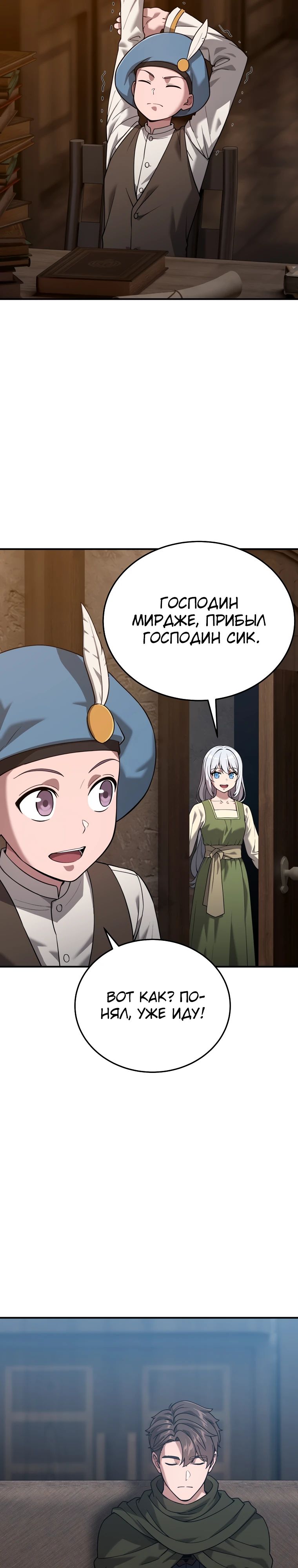 Манга Супертанкер - Глава 40 Страница 33