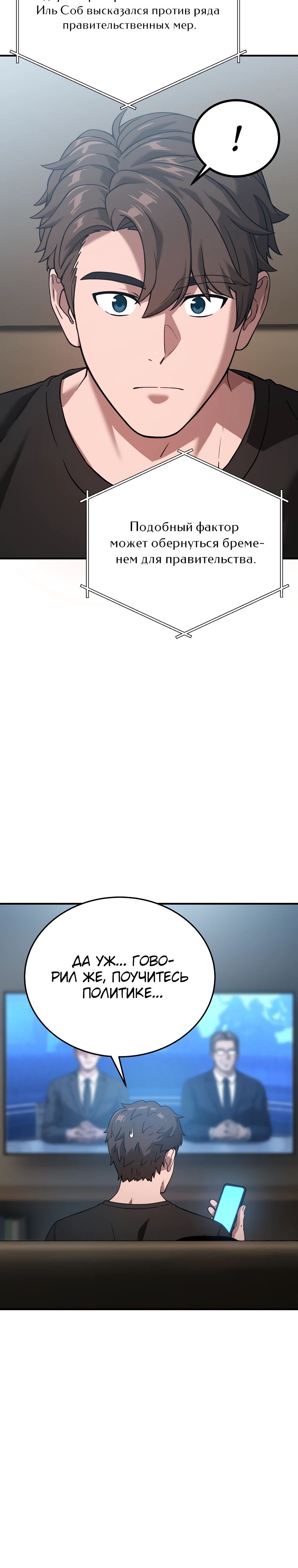 Манга Супертанкер - Глава 40 Страница 28