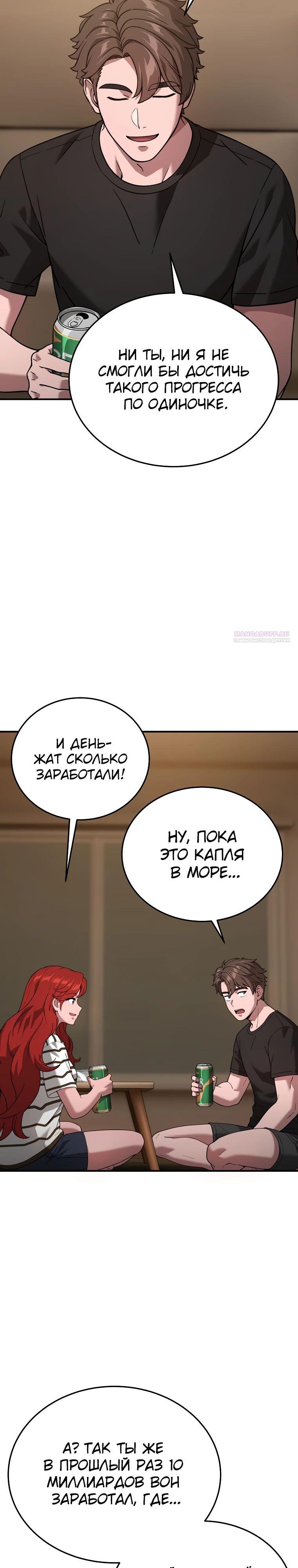 Манга Супертанкер - Глава 40 Страница 10