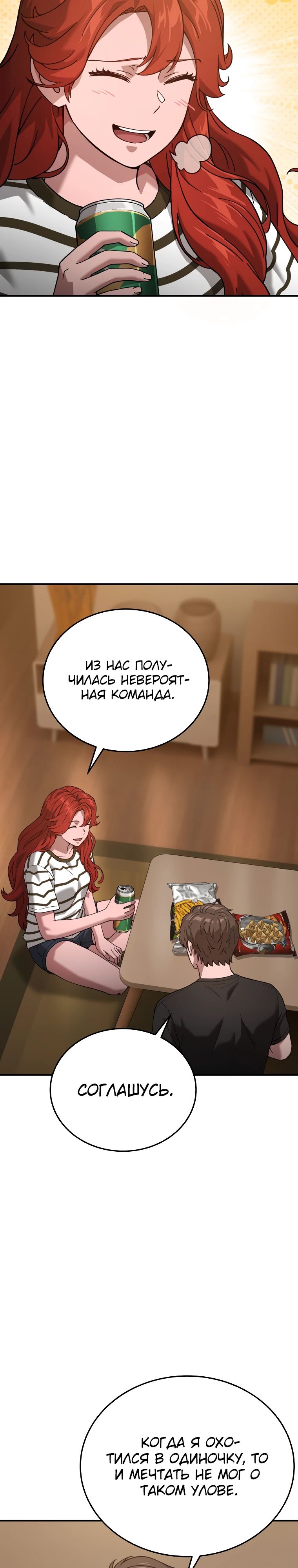 Манга Супертанкер - Глава 40 Страница 9