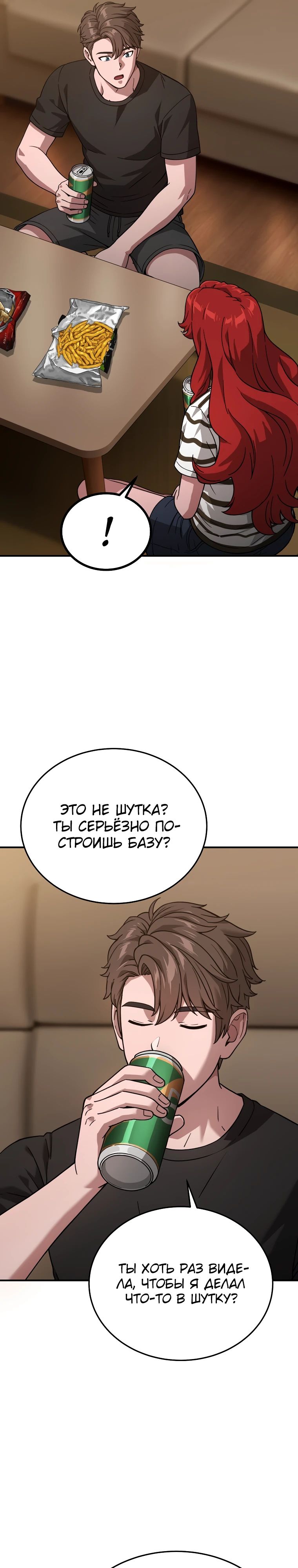 Манга Супертанкер - Глава 40 Страница 12