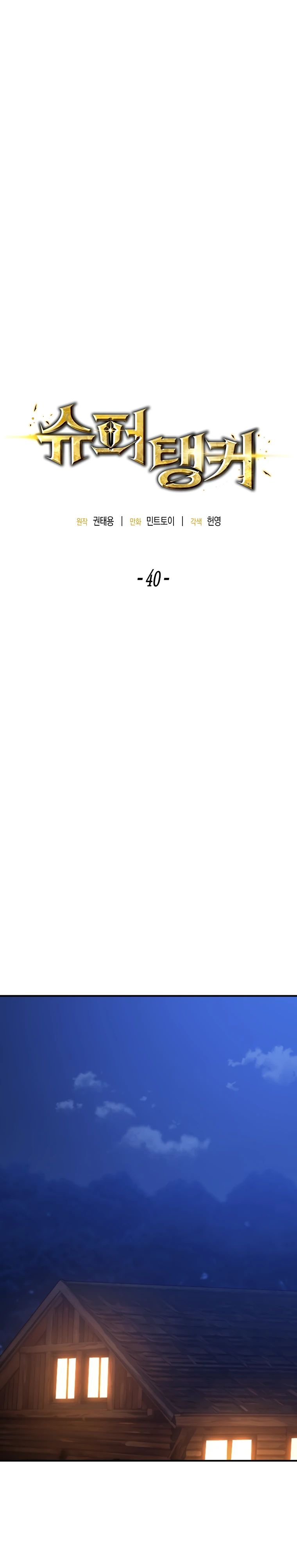 Манга Супертанкер - Глава 40 Страница 7