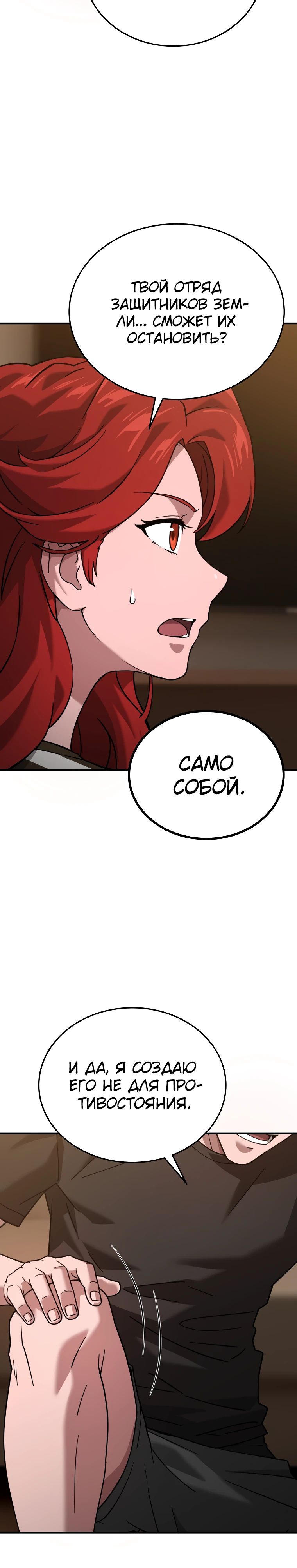 Манга Супертанкер - Глава 40 Страница 19