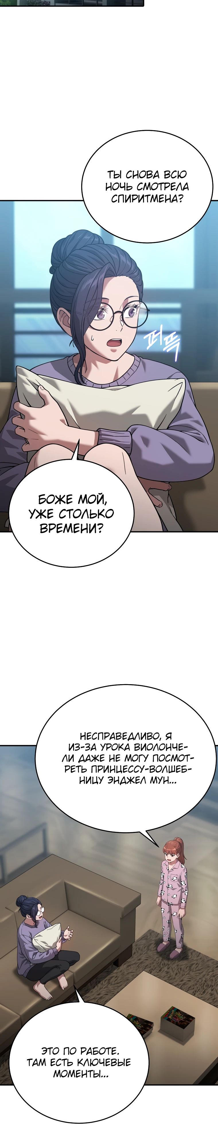 Манга Супертанкер - Глава 40 Страница 3