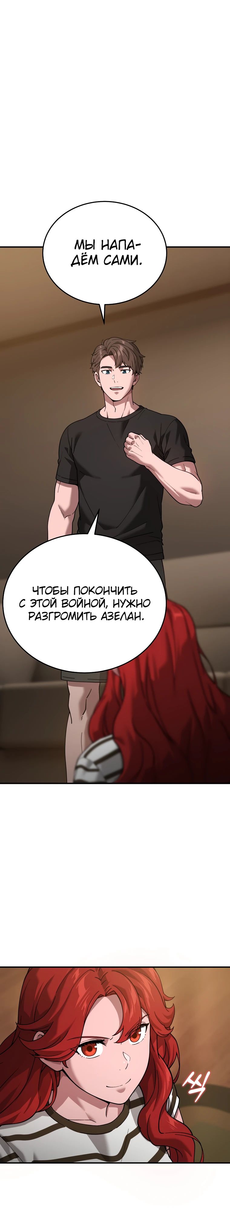 Манга Супертанкер - Глава 40 Страница 20