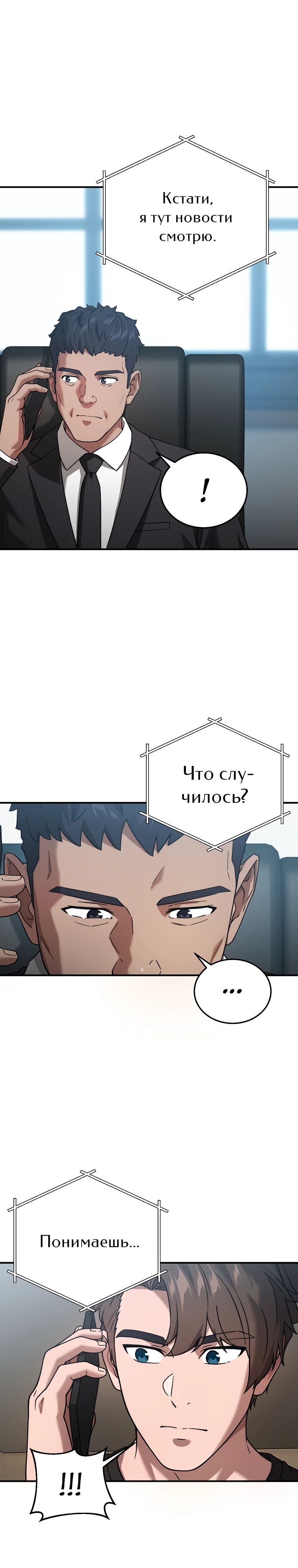 Манга Супертанкер - Глава 40 Страница 31