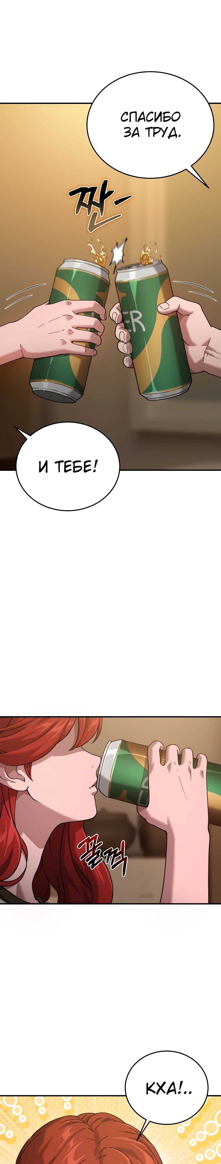 Манга Супертанкер - Глава 40 Страница 8