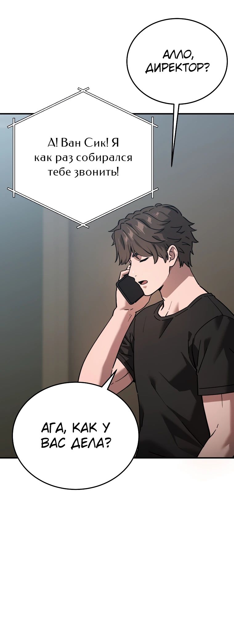 Манга Супертанкер - Глава 40 Страница 29