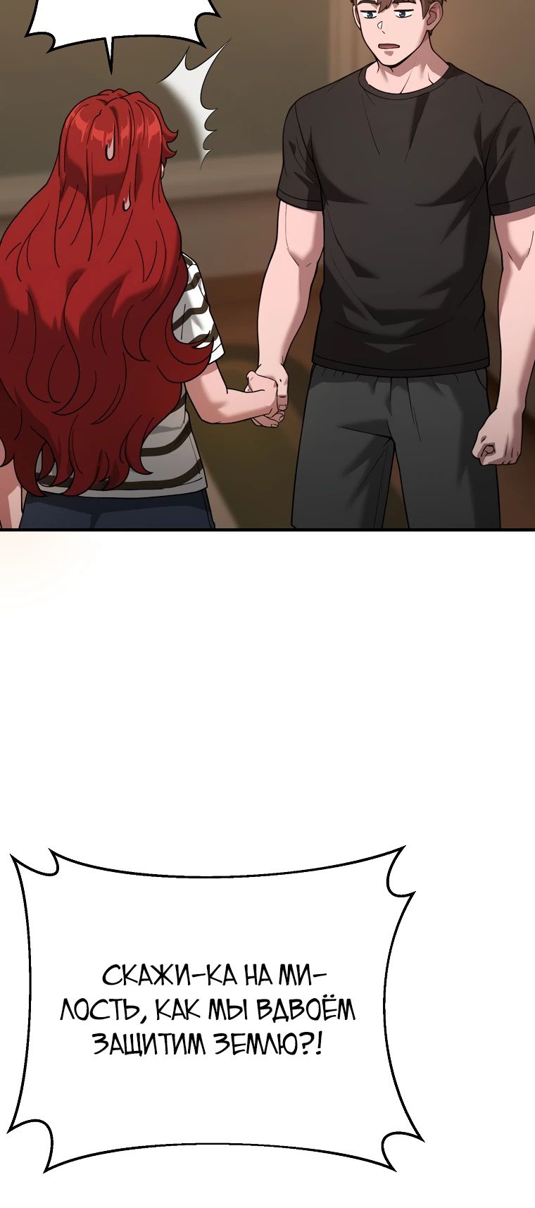 Манга Супертанкер - Глава 40 Страница 23