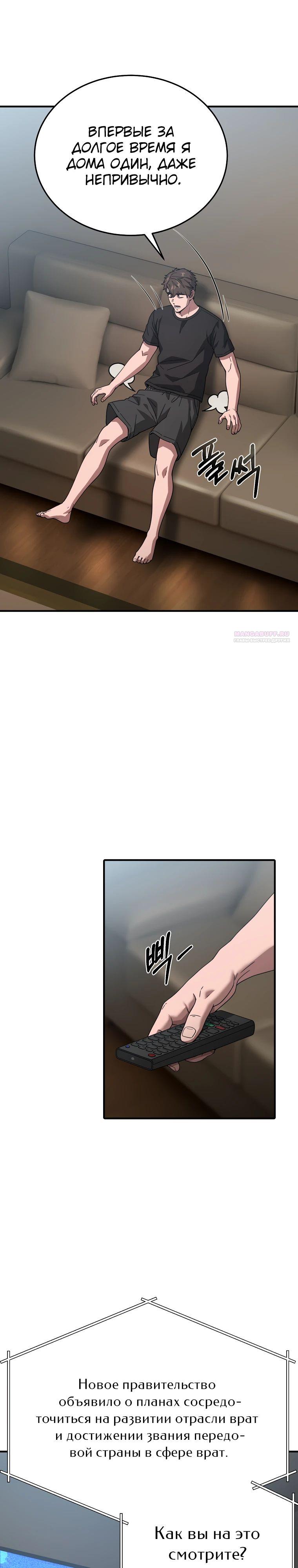 Манга Супертанкер - Глава 40 Страница 26