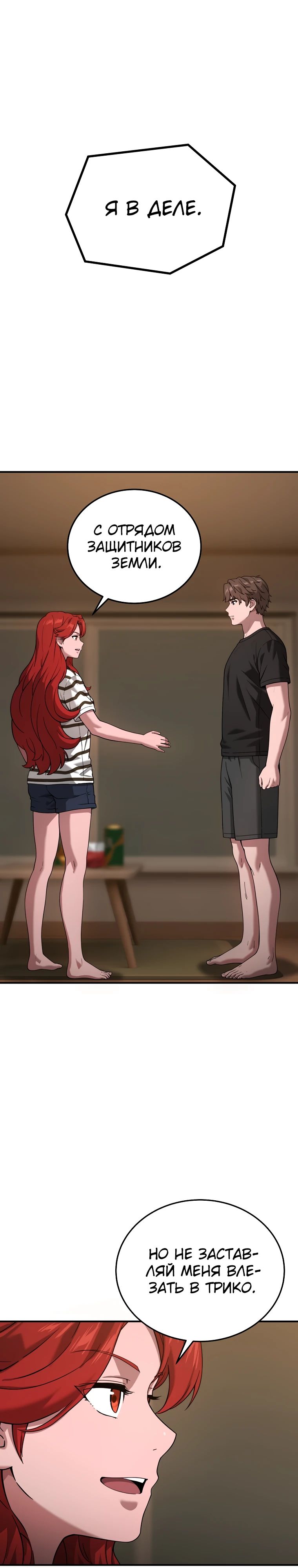 Манга Супертанкер - Глава 40 Страница 21