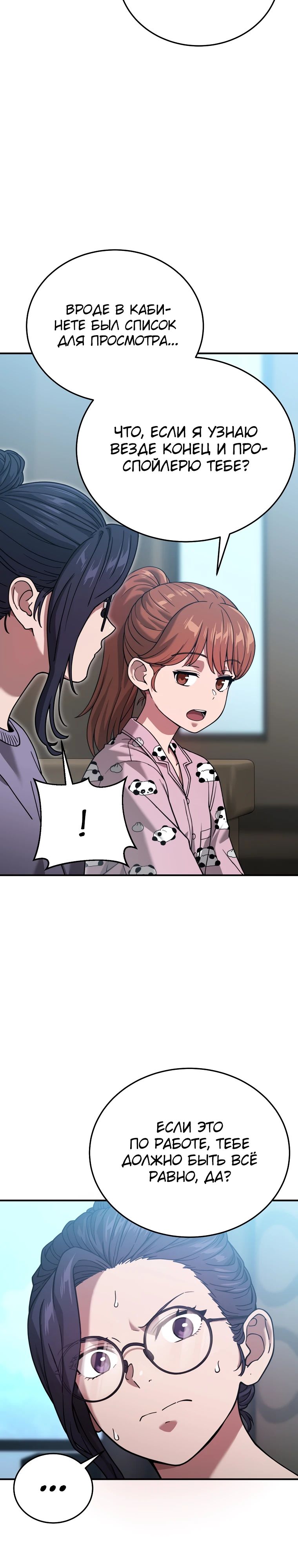 Манга Супертанкер - Глава 40 Страница 5