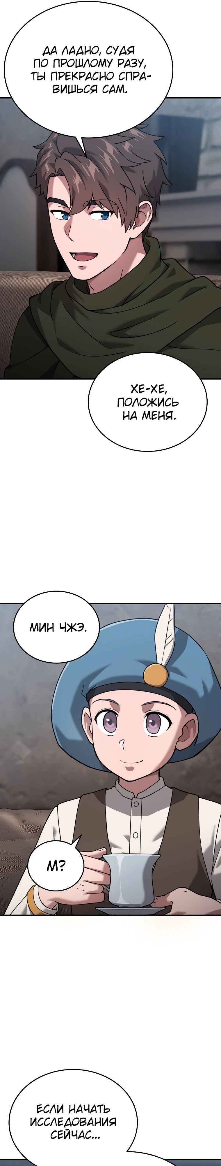 Манга Супертанкер - Глава 40 Страница 35