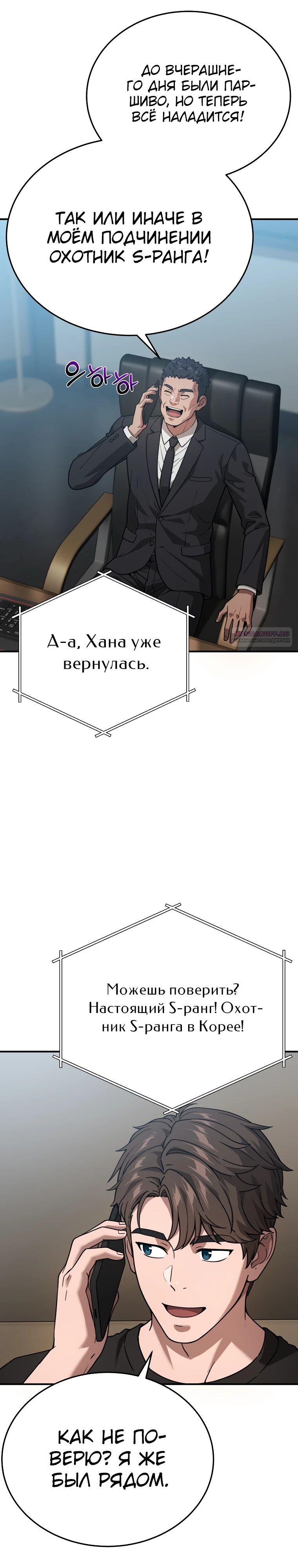 Манга Супертанкер - Глава 40 Страница 30