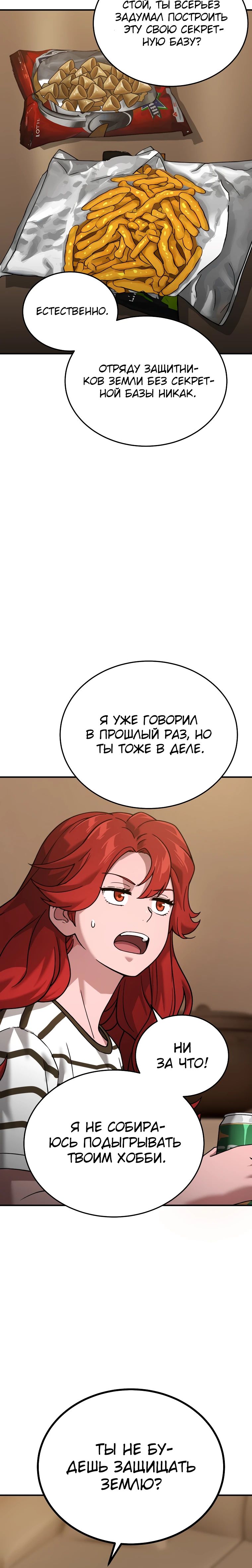 Манга Супертанкер - Глава 40 Страница 11