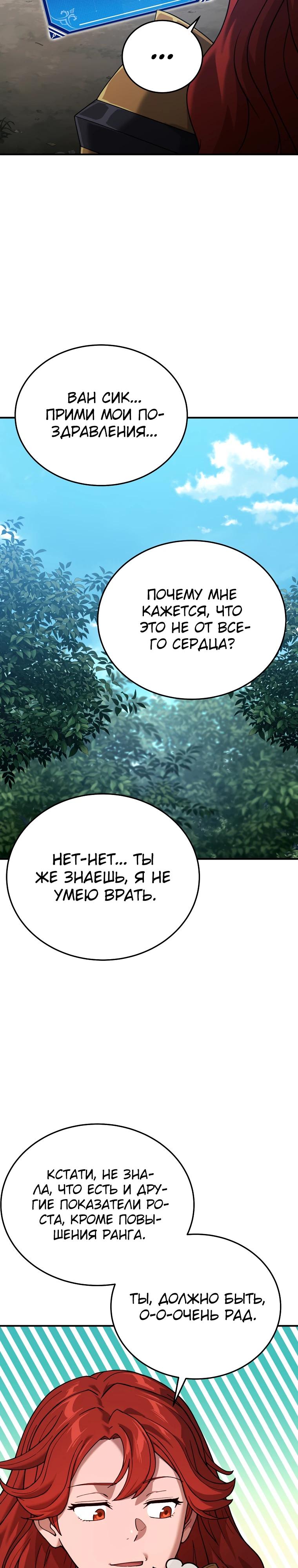 Манга Супертанкер - Глава 39 Страница 25