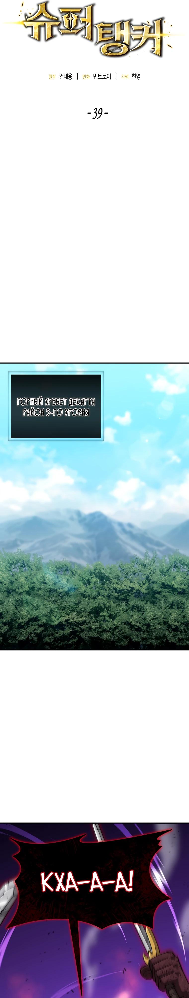 Манга Супертанкер - Глава 39 Страница 7