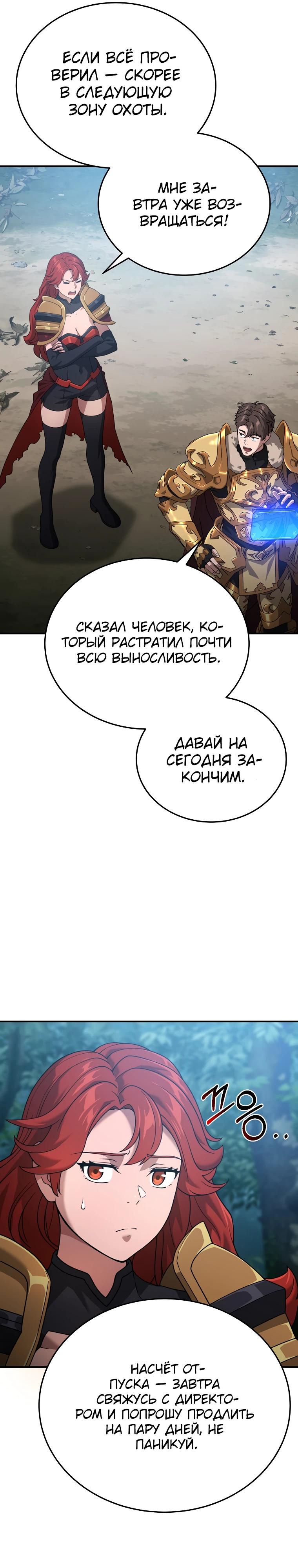 Манга Супертанкер - Глава 39 Страница 27