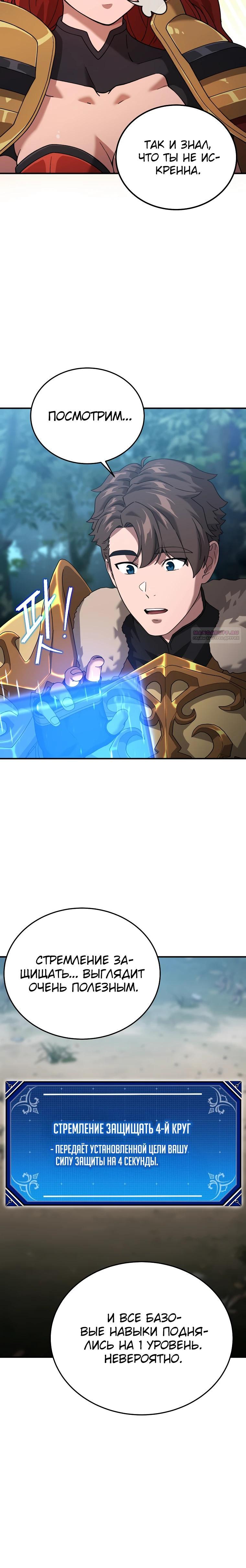 Манга Супертанкер - Глава 39 Страница 26