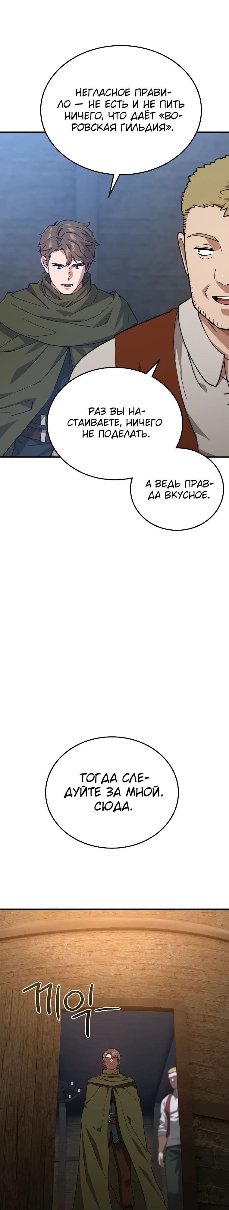 Манга Супертанкер - Глава 42 Страница 19