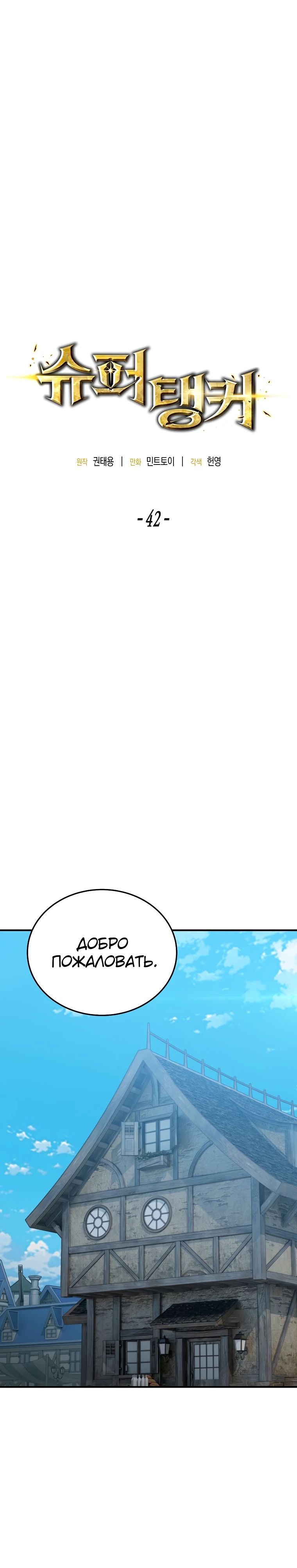 Манга Супертанкер - Глава 42 Страница 3