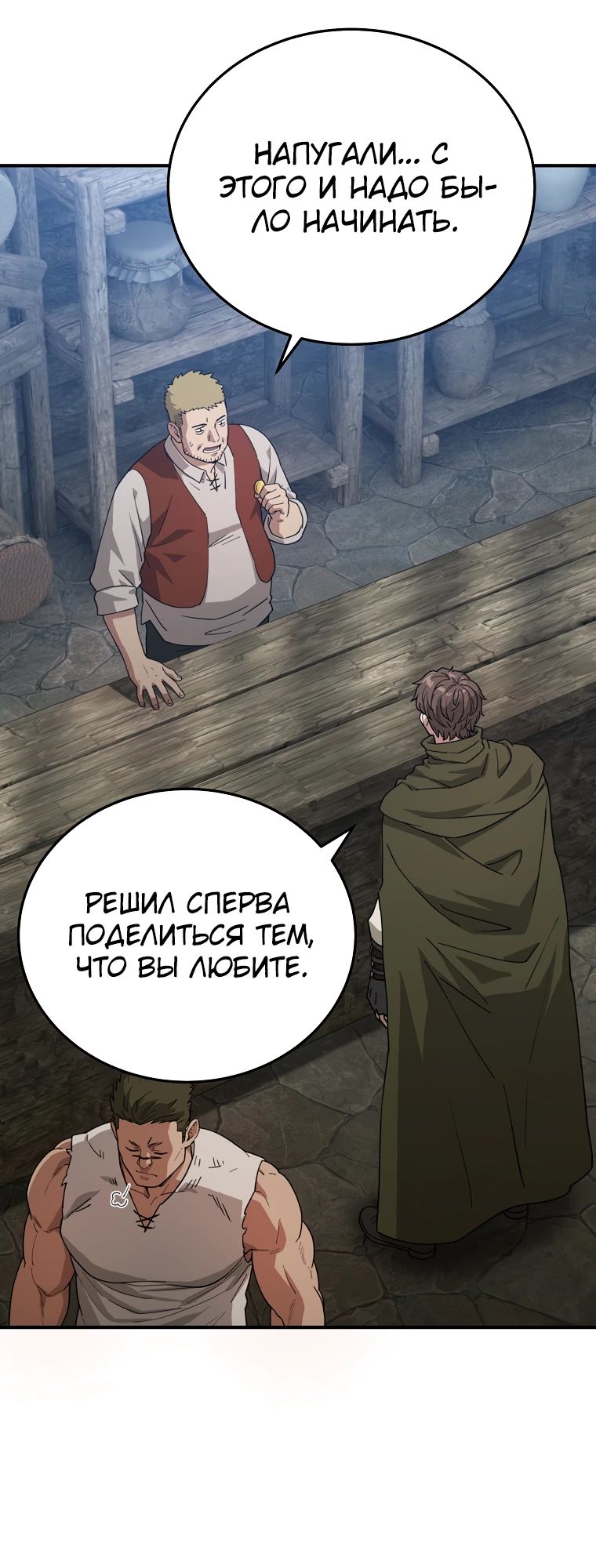 Манга Супертанкер - Глава 42 Страница 17