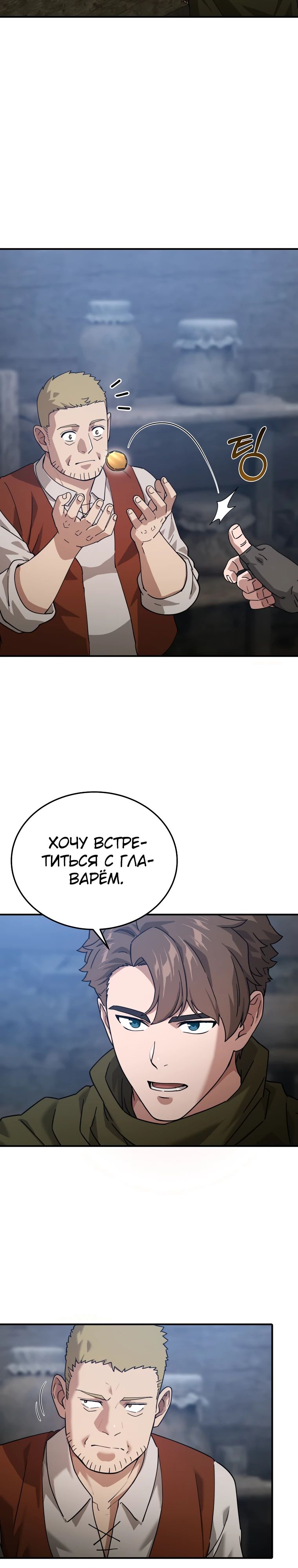 Манга Супертанкер - Глава 42 Страница 15