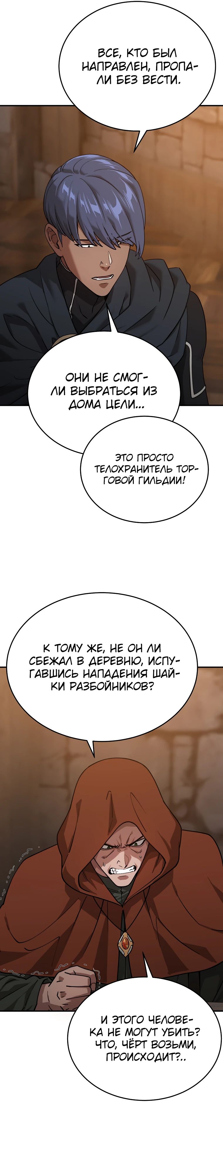 Манга Супертанкер - Глава 42 Страница 33