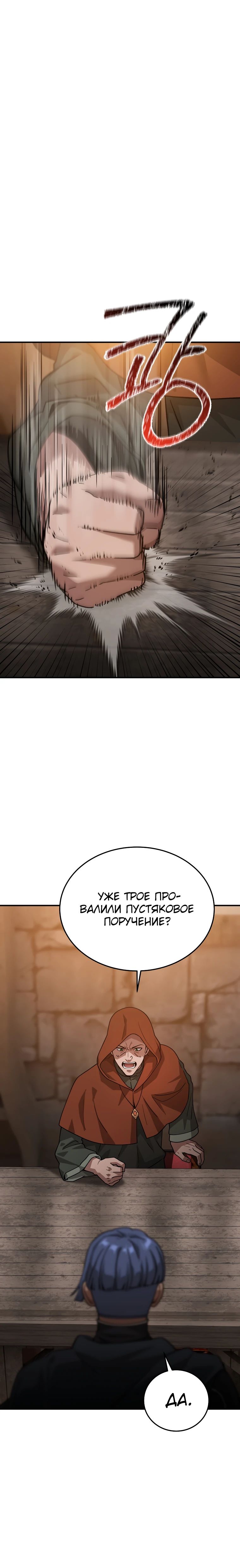 Манга Супертанкер - Глава 42 Страница 32