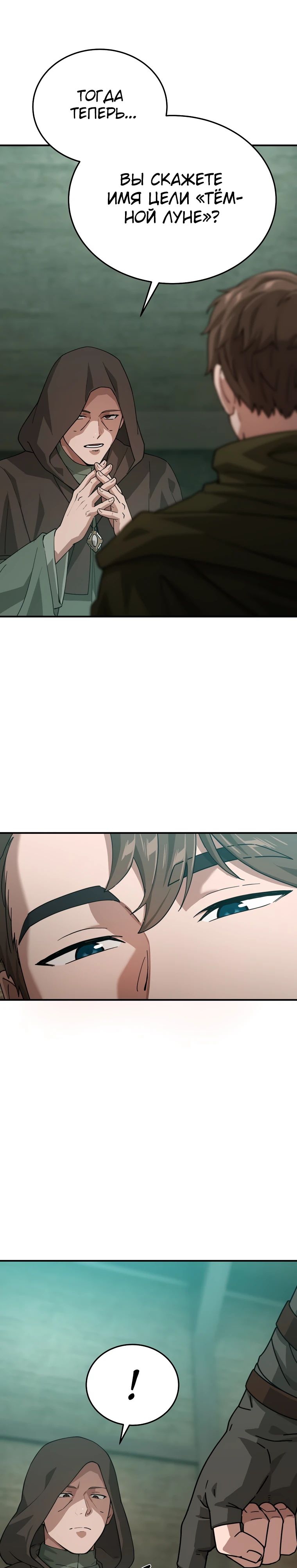 Манга Супертанкер - Глава 42 Страница 24