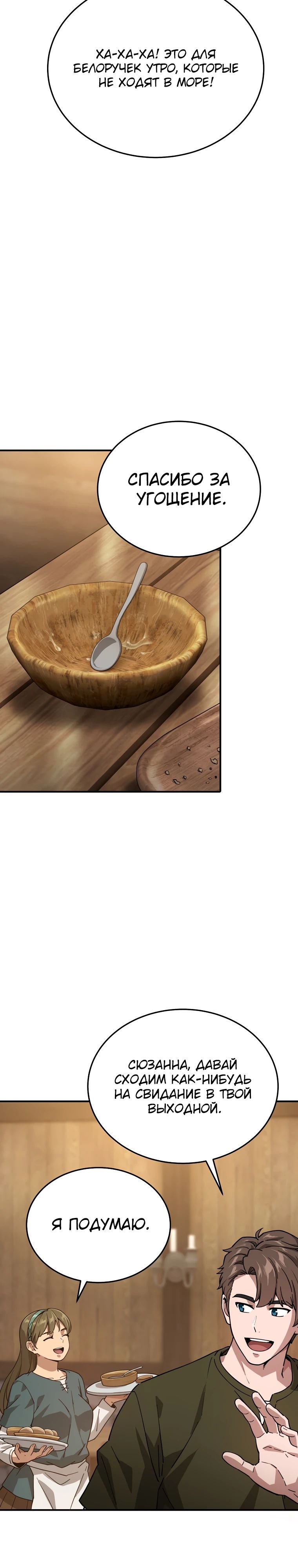 Манга Супертанкер - Глава 42 Страница 9