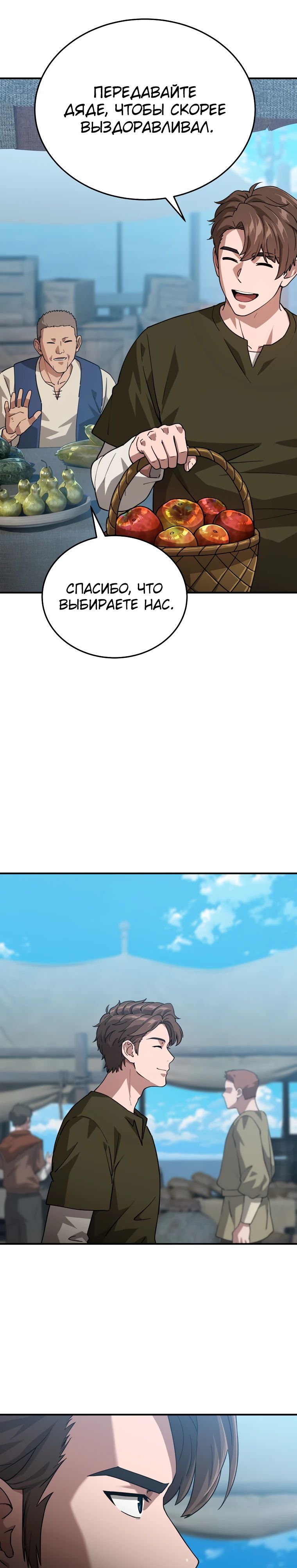 Манга Супертанкер - Глава 42 Страница 13