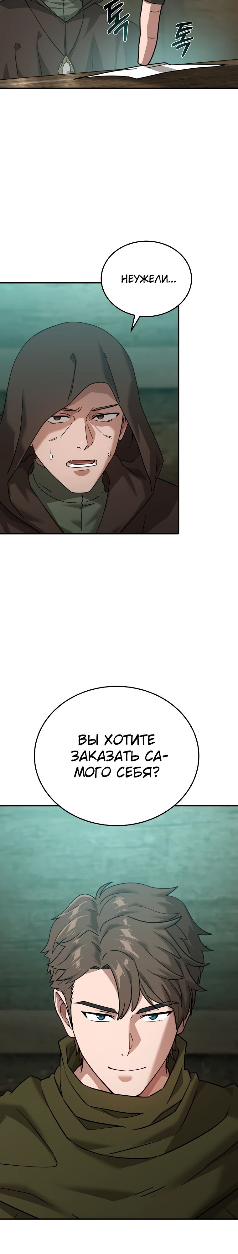 Манга Супертанкер - Глава 42 Страница 25