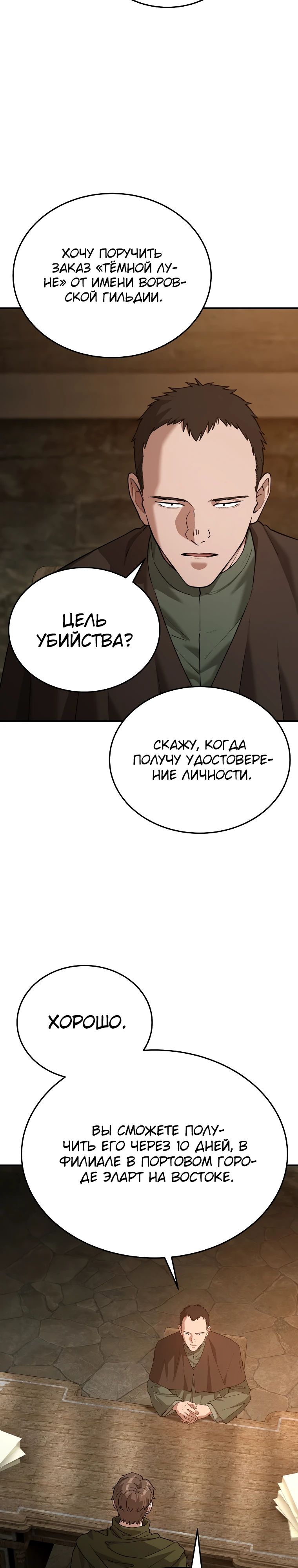 Манга Супертанкер - Глава 42 Страница 21