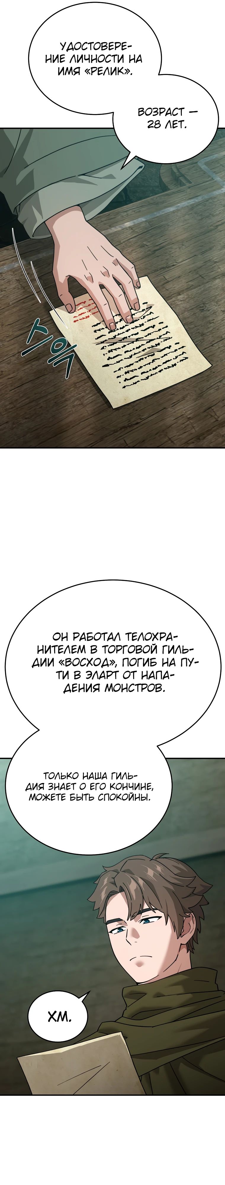 Манга Супертанкер - Глава 42 Страница 23