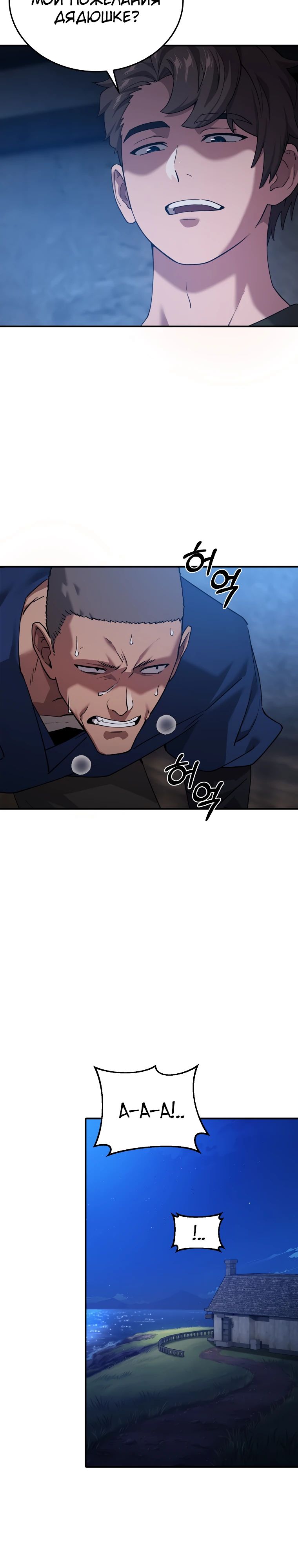 Манга Супертанкер - Глава 42 Страница 31