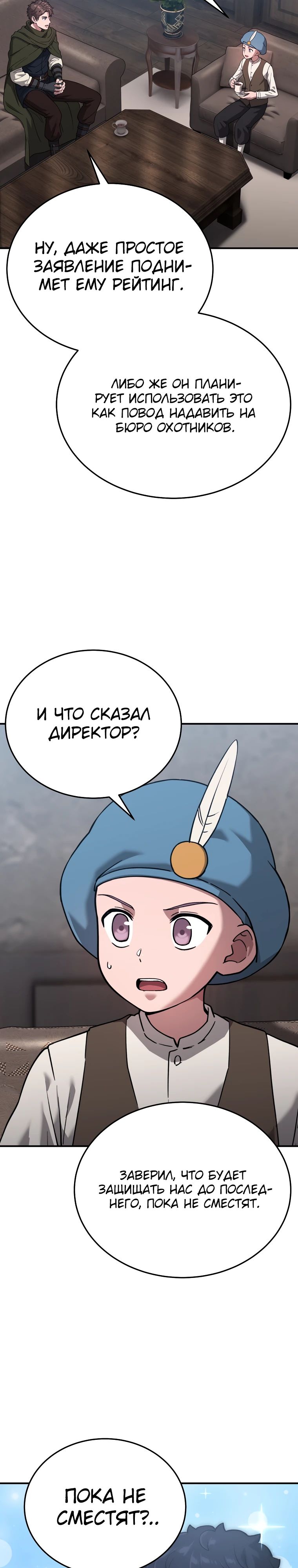 Манга Супертанкер - Глава 41 Страница 4