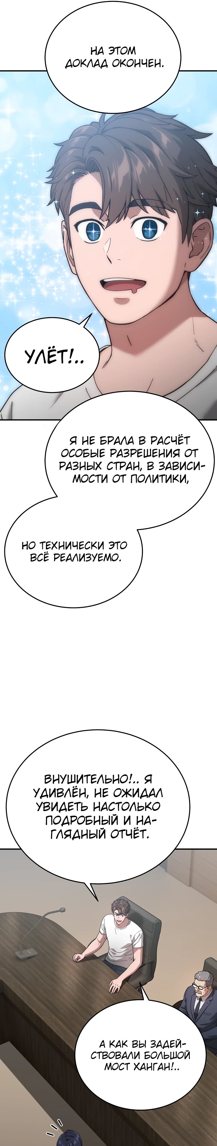 Манга Супертанкер - Глава 41 Страница 11
