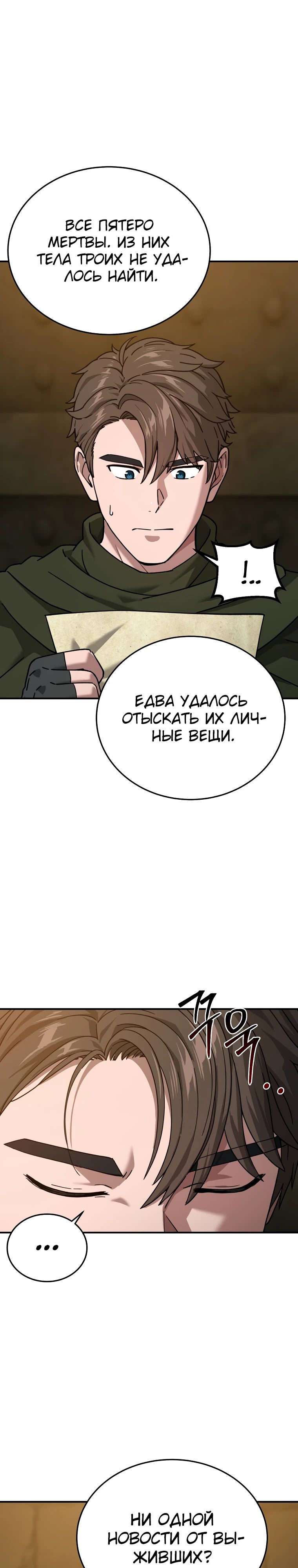 Манга Супертанкер - Глава 41 Страница 23