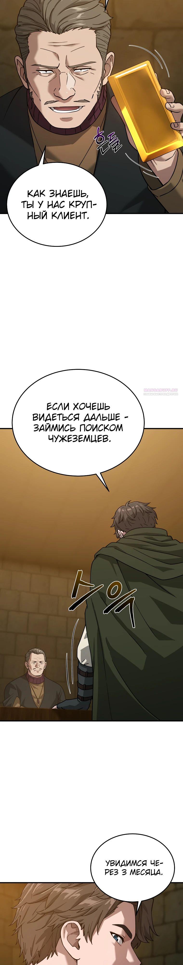 Манга Супертанкер - Глава 41 Страница 34