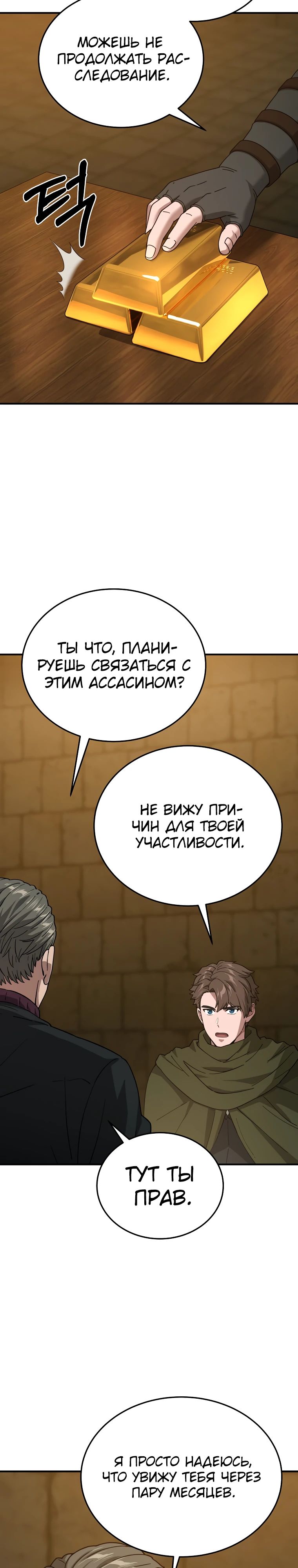 Манга Супертанкер - Глава 41 Страница 33