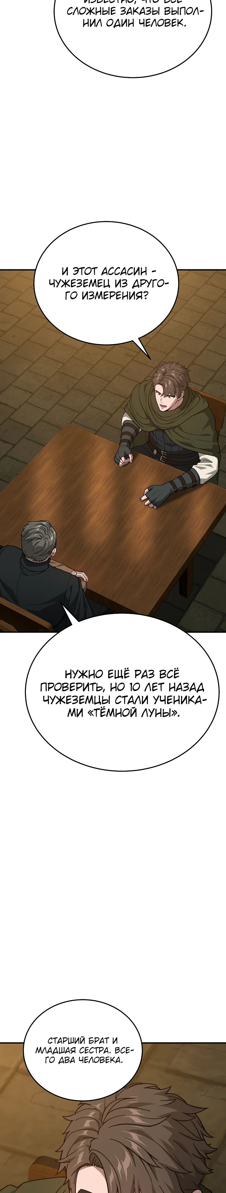 Манга Супертанкер - Глава 41 Страница 28