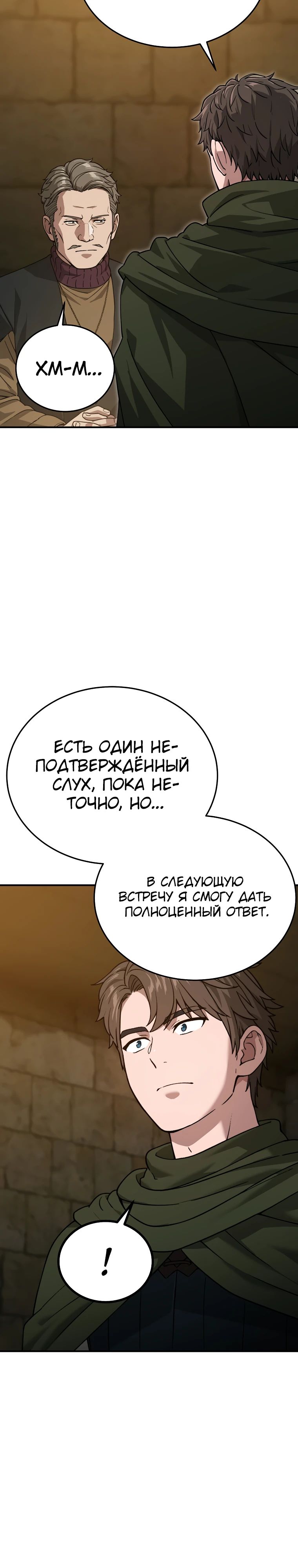 Манга Супертанкер - Глава 41 Страница 24