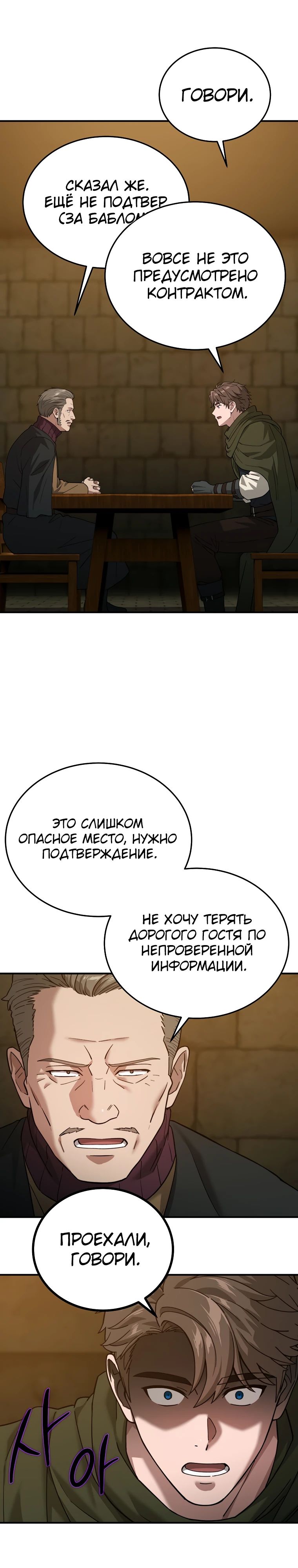 Манга Супертанкер - Глава 41 Страница 25
