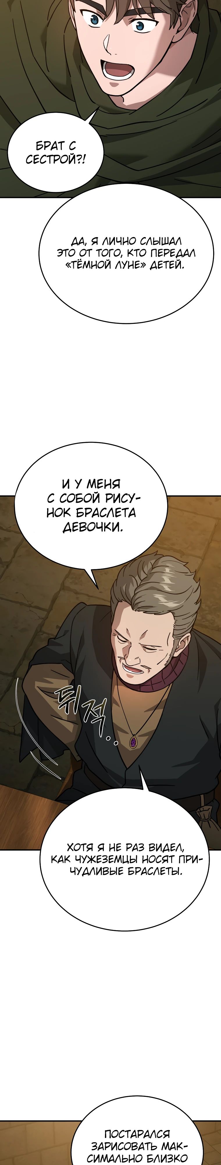 Манга Супертанкер - Глава 41 Страница 29