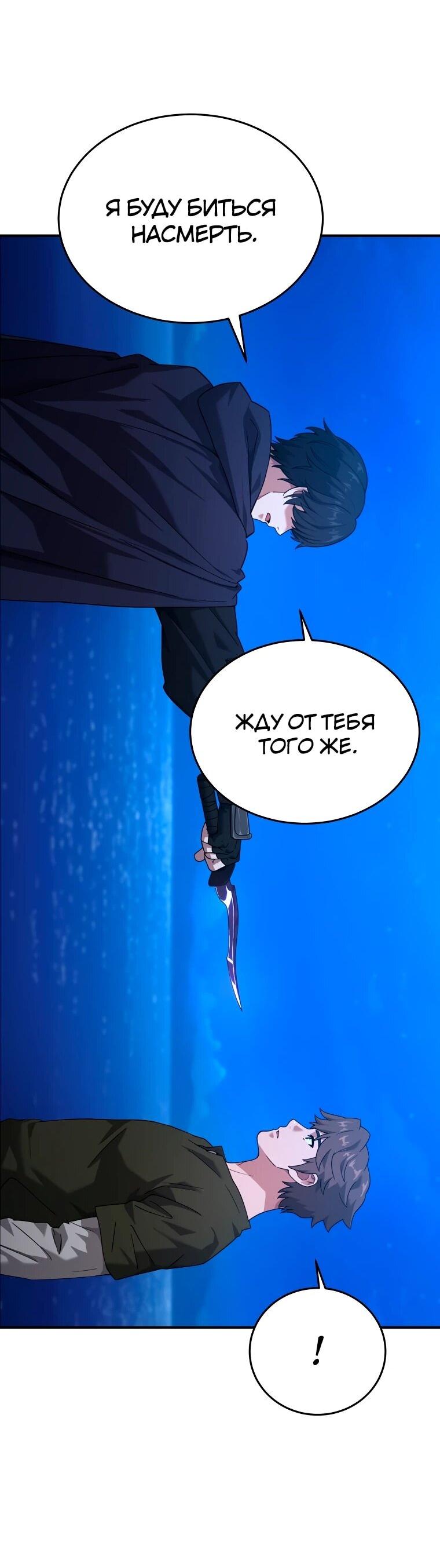 Манга Супертанкер - Глава 44 Страница 41