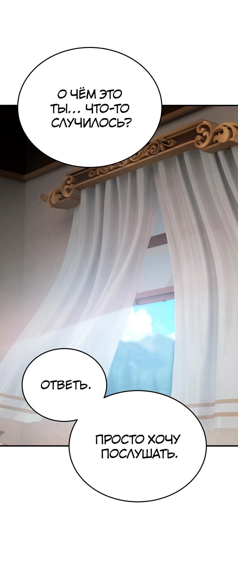 Манга Супертанкер - Глава 44 Страница 72