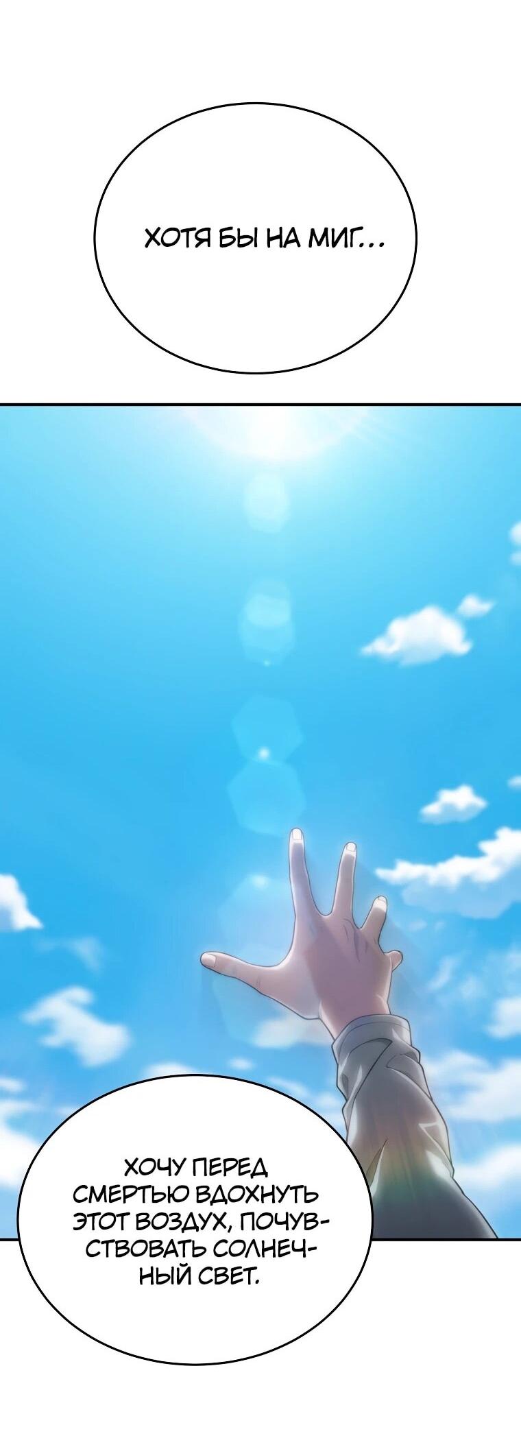 Манга Супертанкер - Глава 44 Страница 75